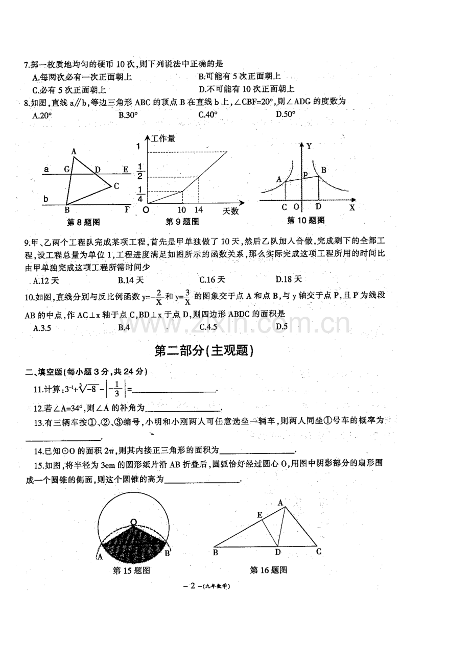 营口市2016中考模拟数学试卷及答案.doc_第2页