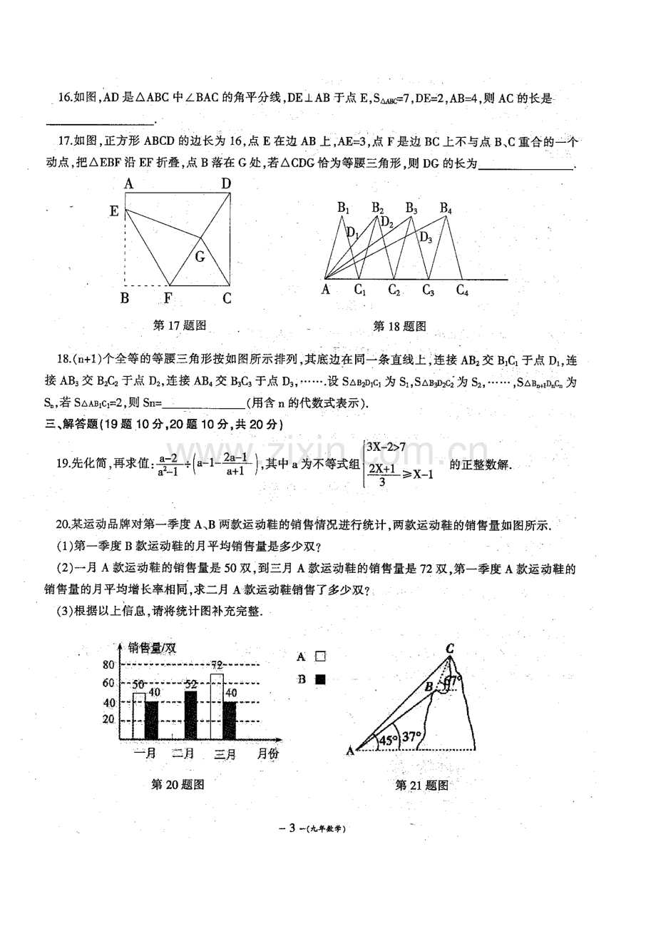 营口市2016中考模拟数学试卷及答案.doc_第3页