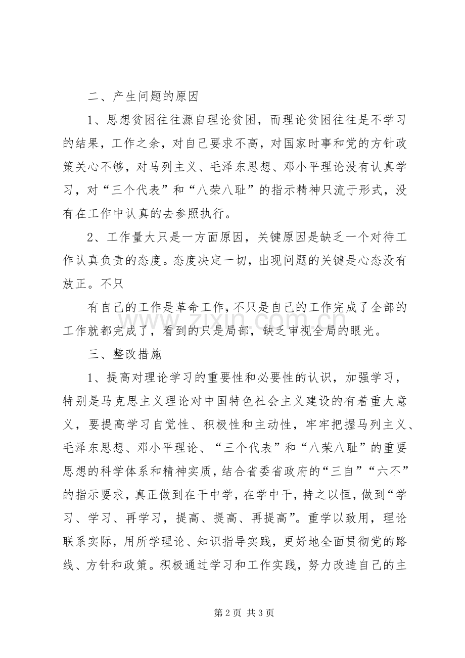 “查短板,找差距,促整改”活动心得体会.docx_第2页