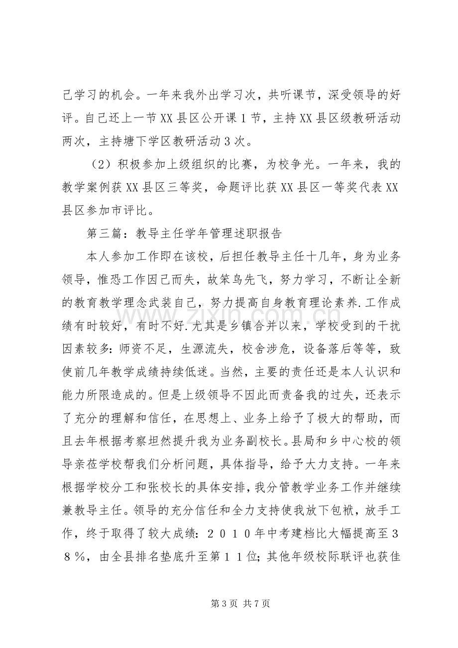 教导主任述职报告专题5篇.docx_第3页