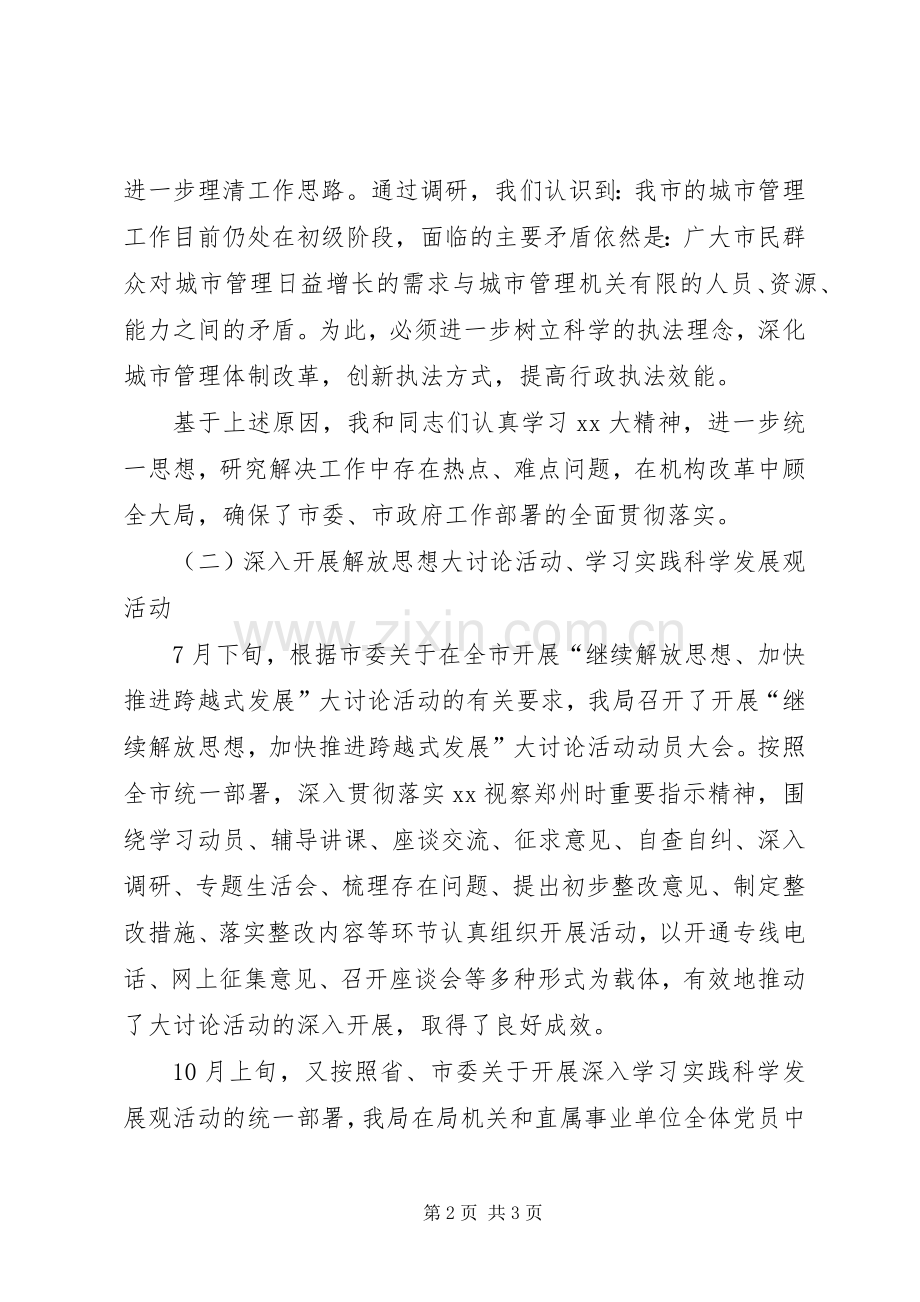 城管局党委书记XX年述职报告.docx_第2页