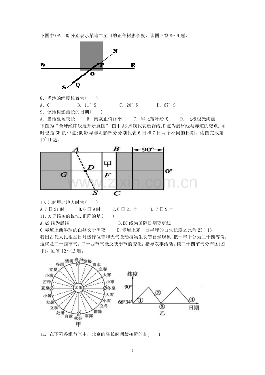 地球运动专题.doc_第2页