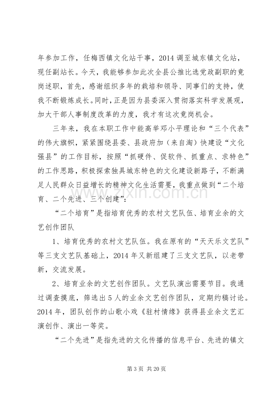 乡镇副职领导干部述职述廉报告(多篇).docx_第3页