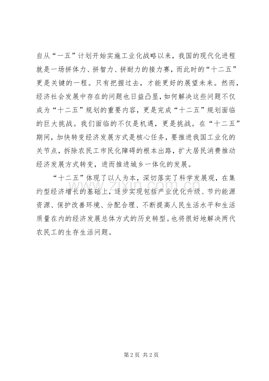 学习十七届五中全会个人心得.docx_第2页