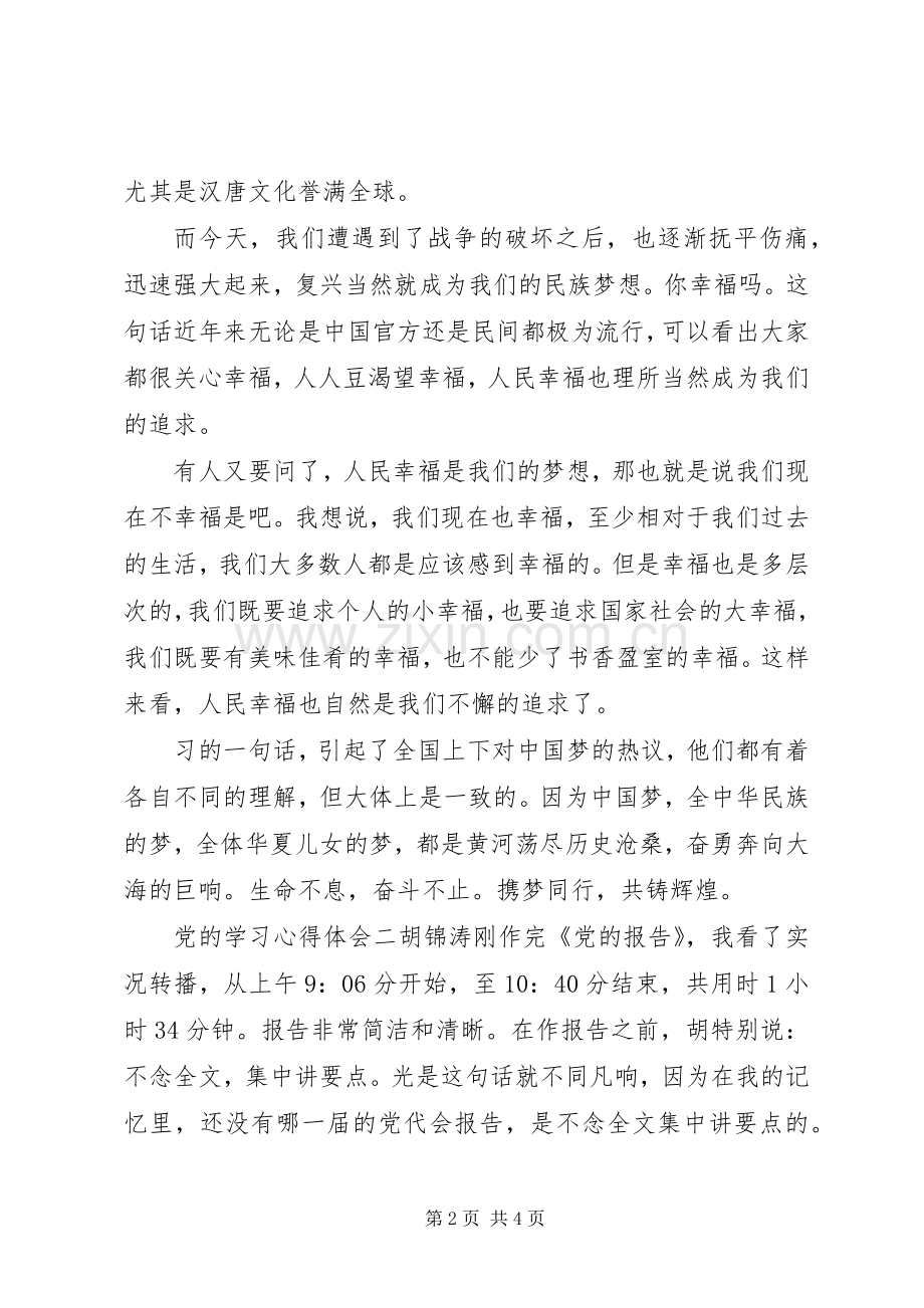 党的学习心得体会.docx_第2页