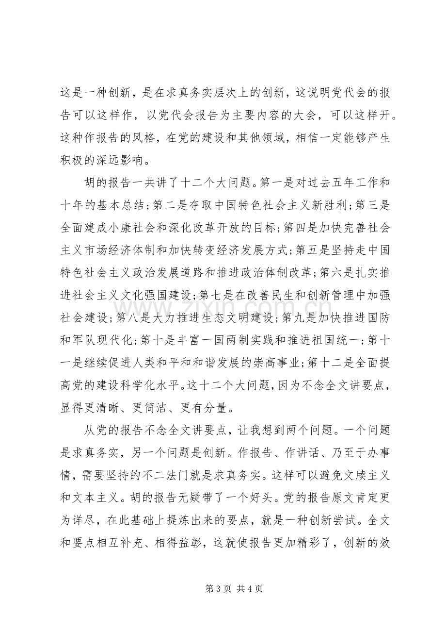 党的学习心得体会.docx_第3页