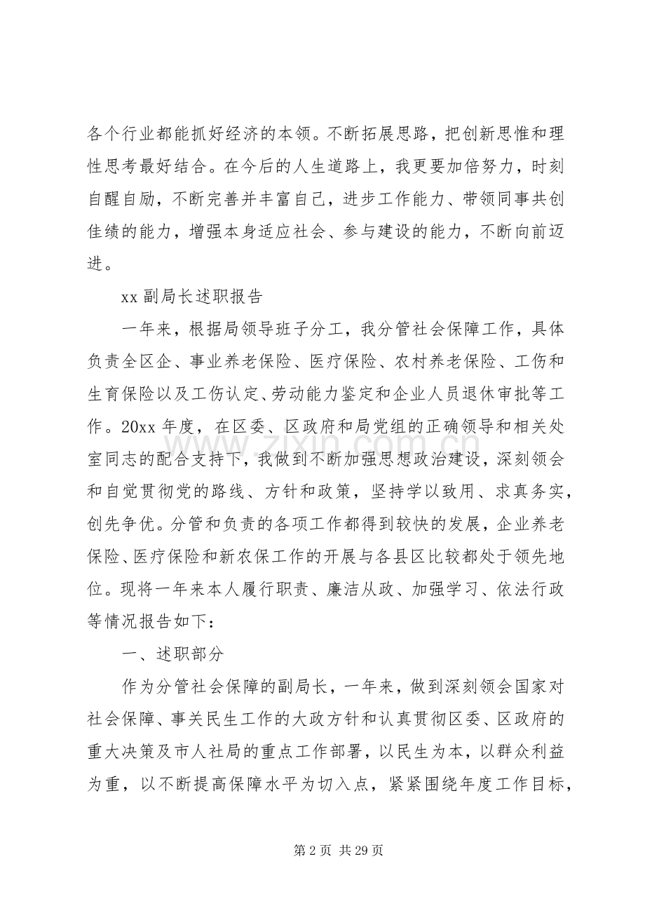 XX副局长述职报告.docx_第2页