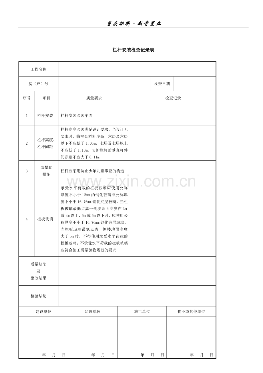 塑钢门窗工程质量检查表.doc_第3页