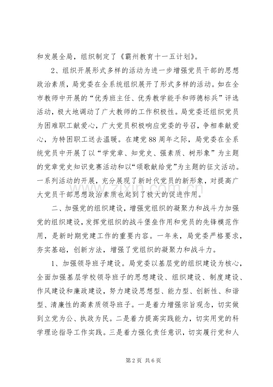 教育局党委书记党建工作个人述职报告.docx_第2页