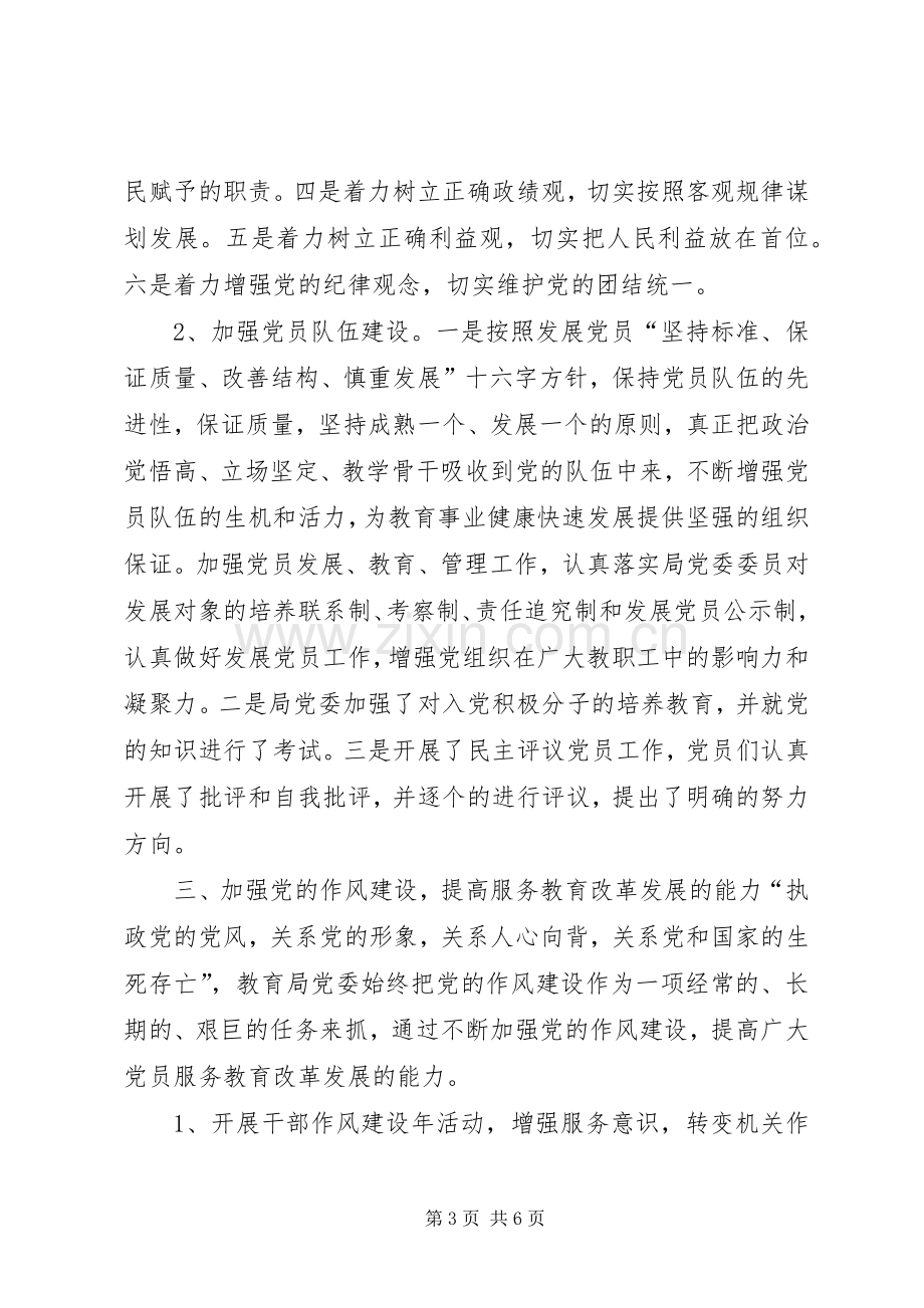 教育局党委书记党建工作个人述职报告.docx_第3页