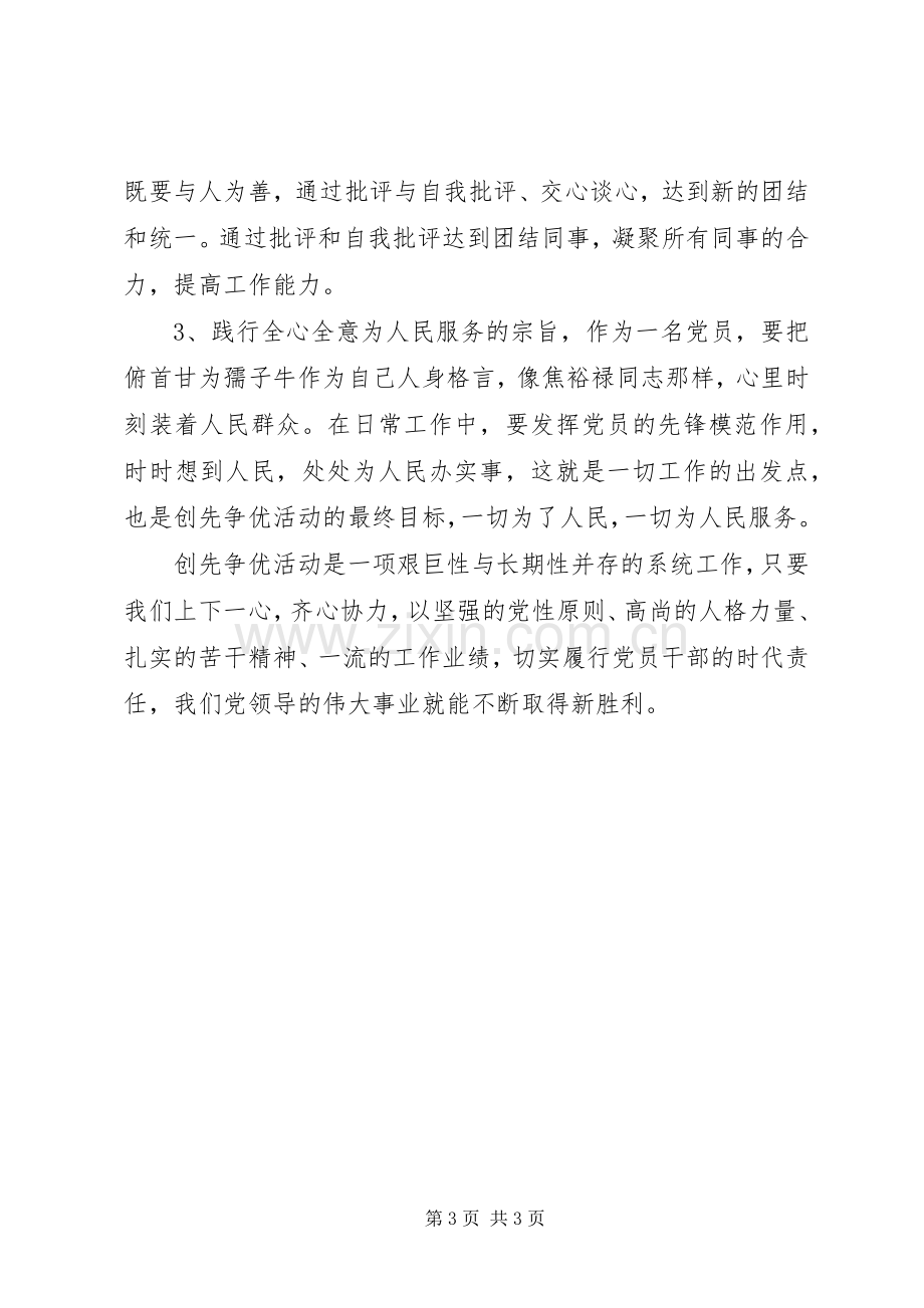 模范党员创先争优心得范文.docx_第3页