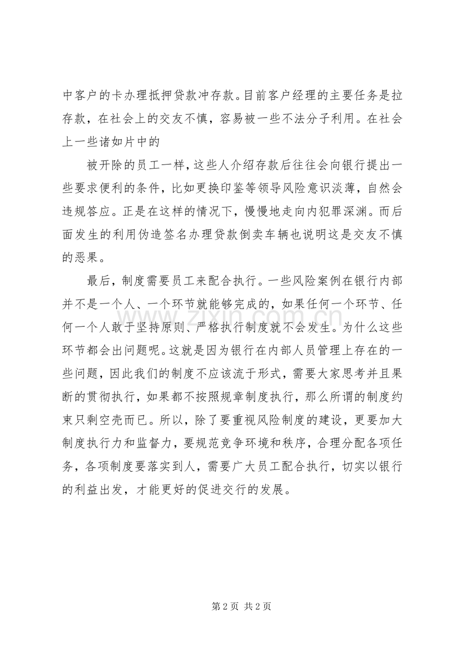 金融违规教育片观后感观后感.docx_第2页