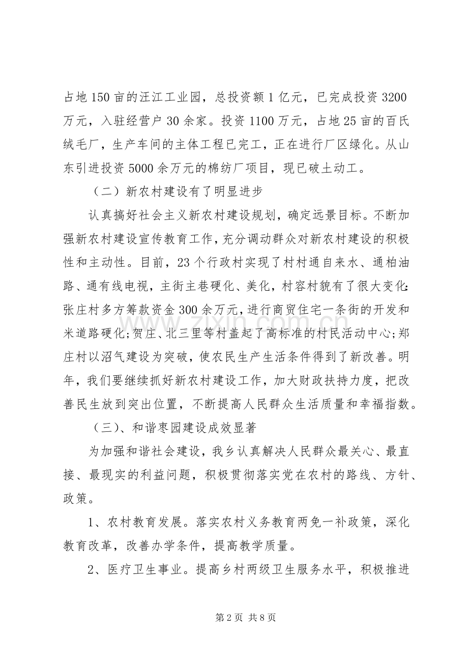 乡党委书记述职述廉报告20XX年.docx_第2页