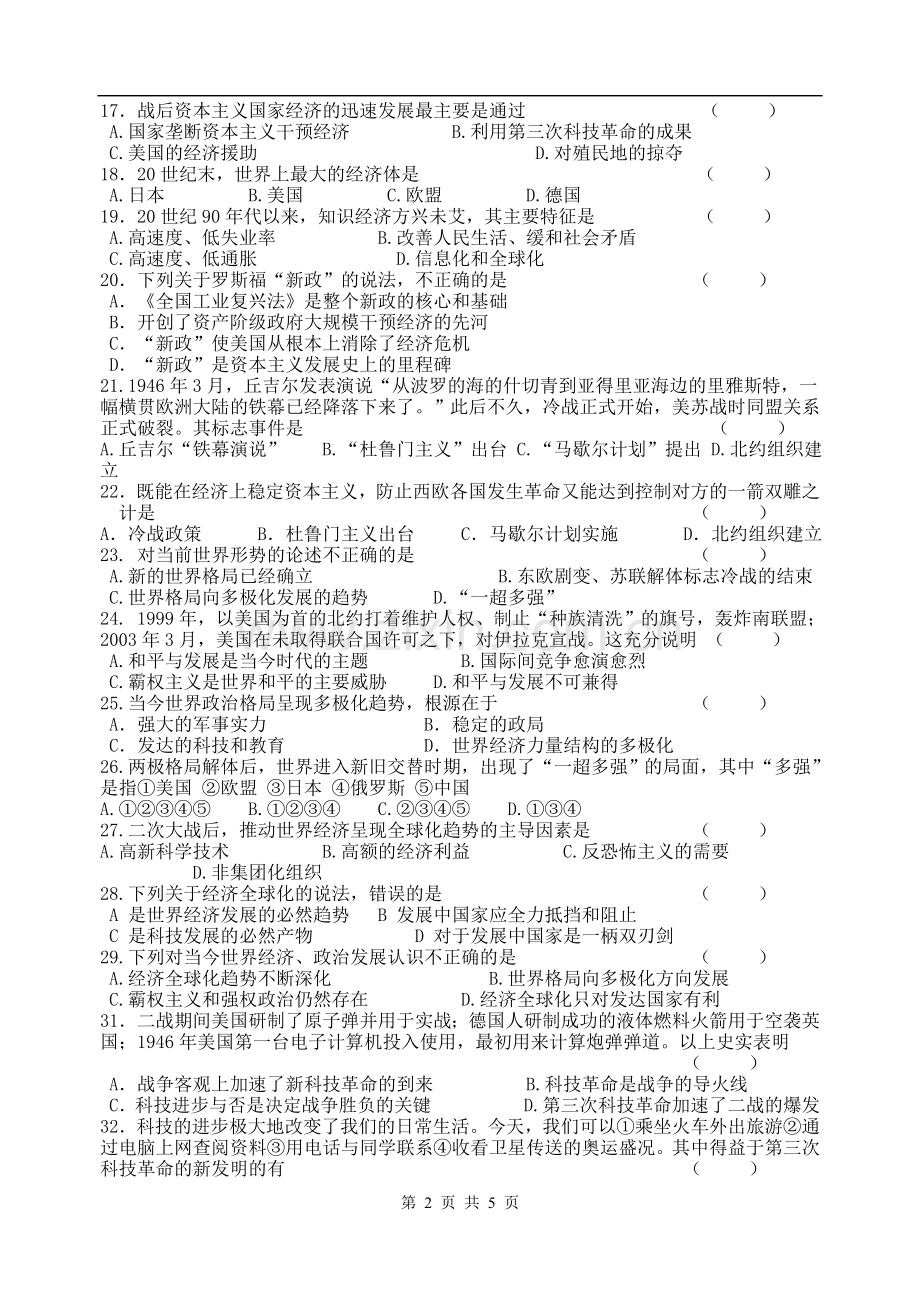 九年级世界历史上册综合测试卷.doc_第2页