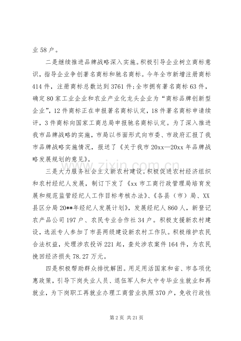 工商局统计员述职报告20XX年.docx_第2页