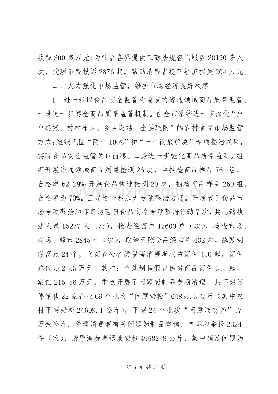 工商局统计员述职报告20XX年.docx_第3页