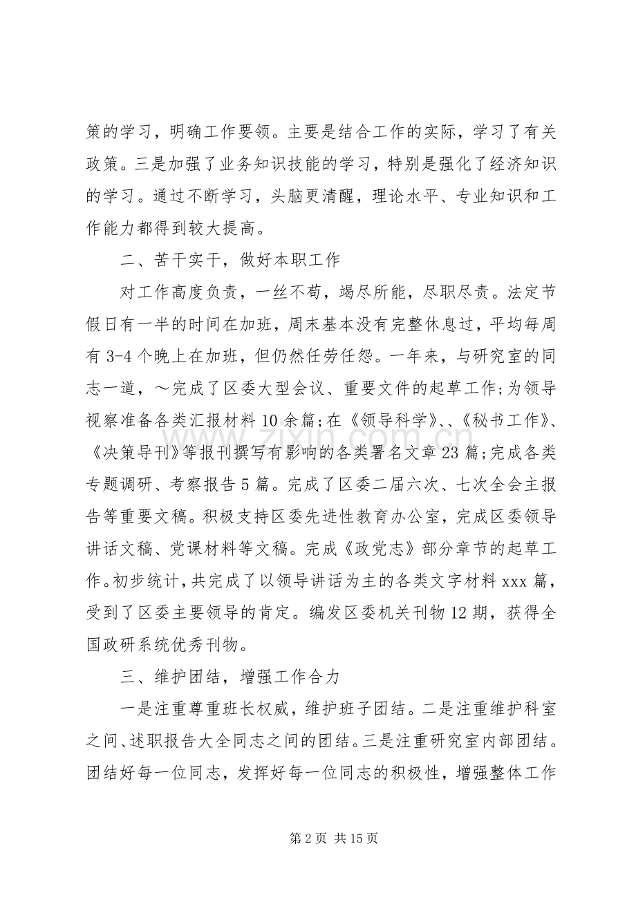 XX年秘书个人述职报告范文.docx_第2页