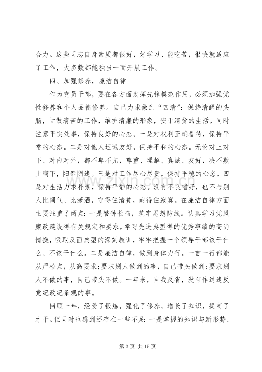 XX年秘书个人述职报告范文.docx_第3页