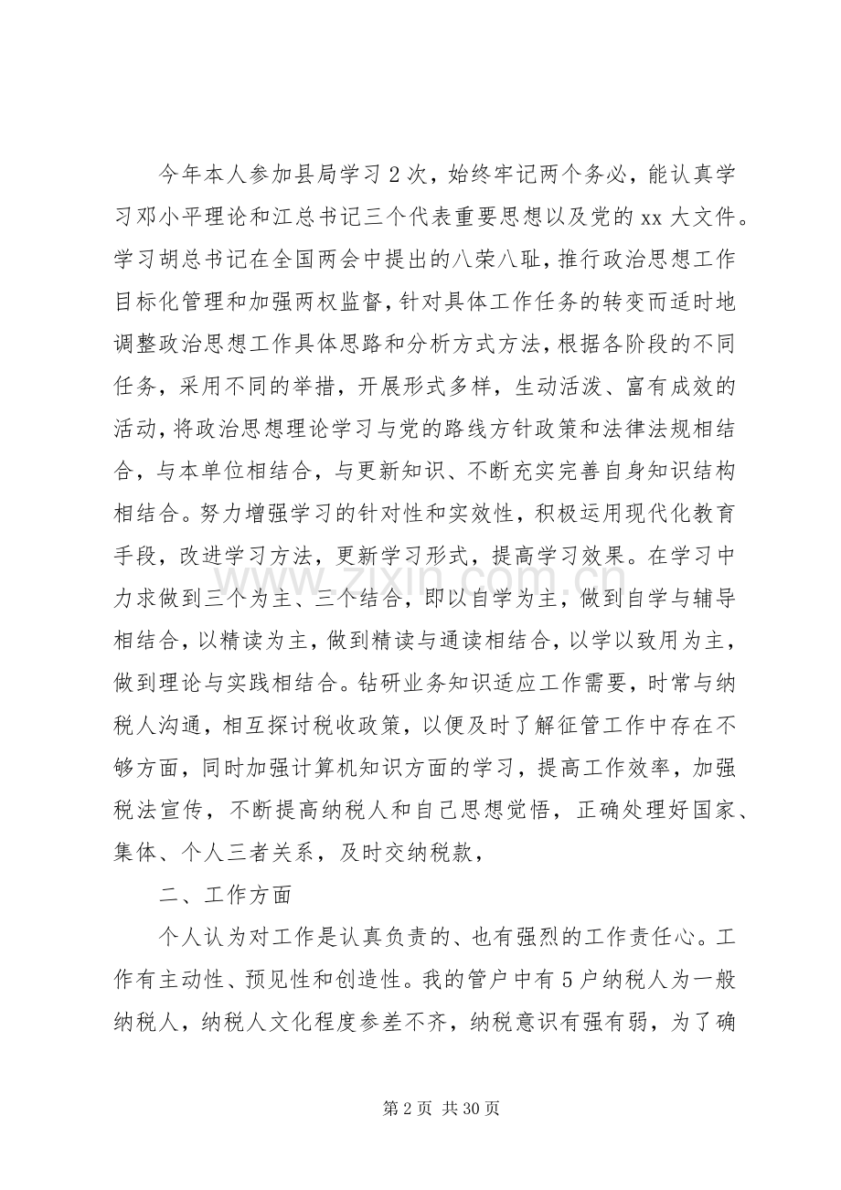 XX年上半年述职述廉报告.docx_第2页