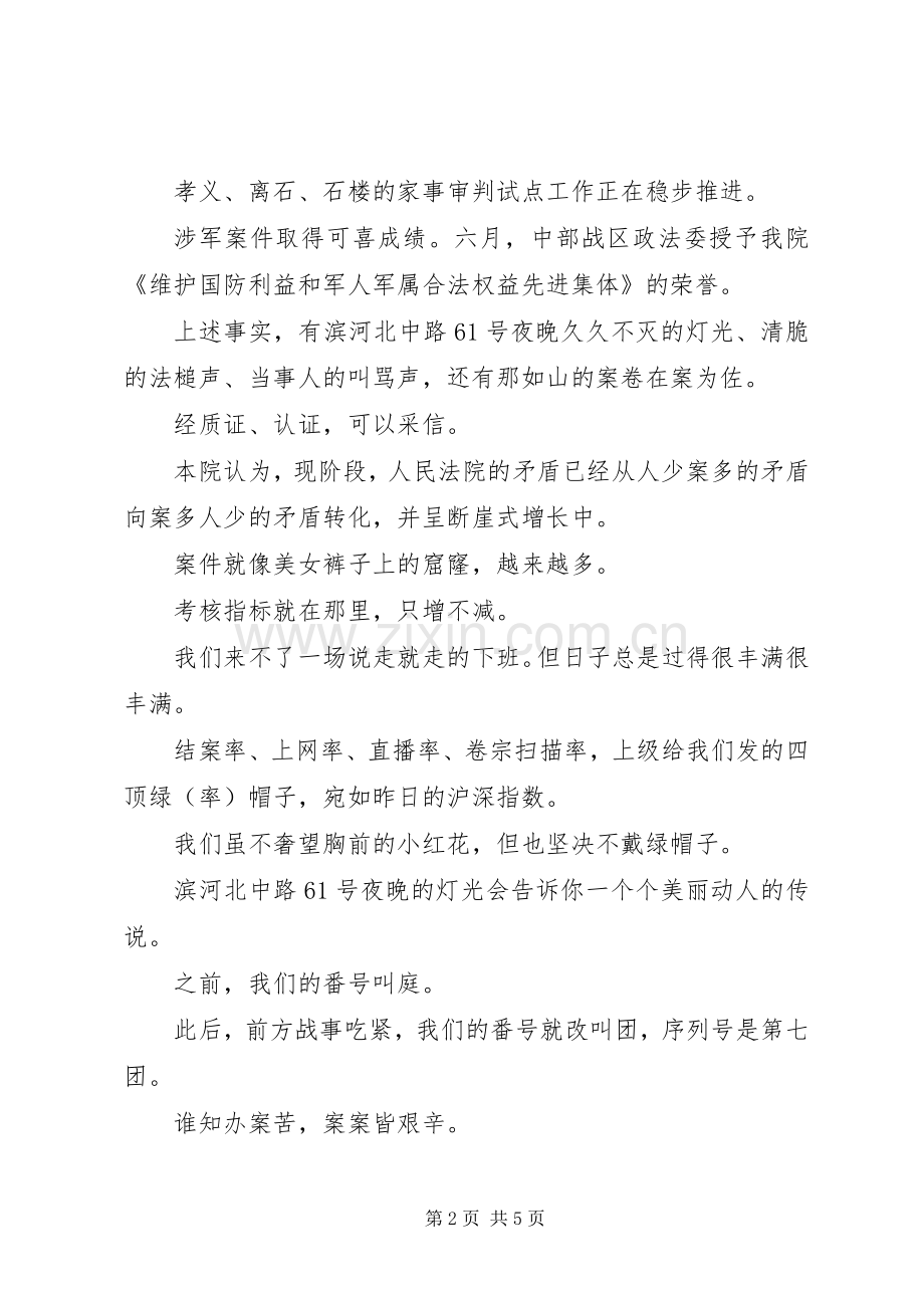 一篇火了的法官的年度述职报告.docx_第2页