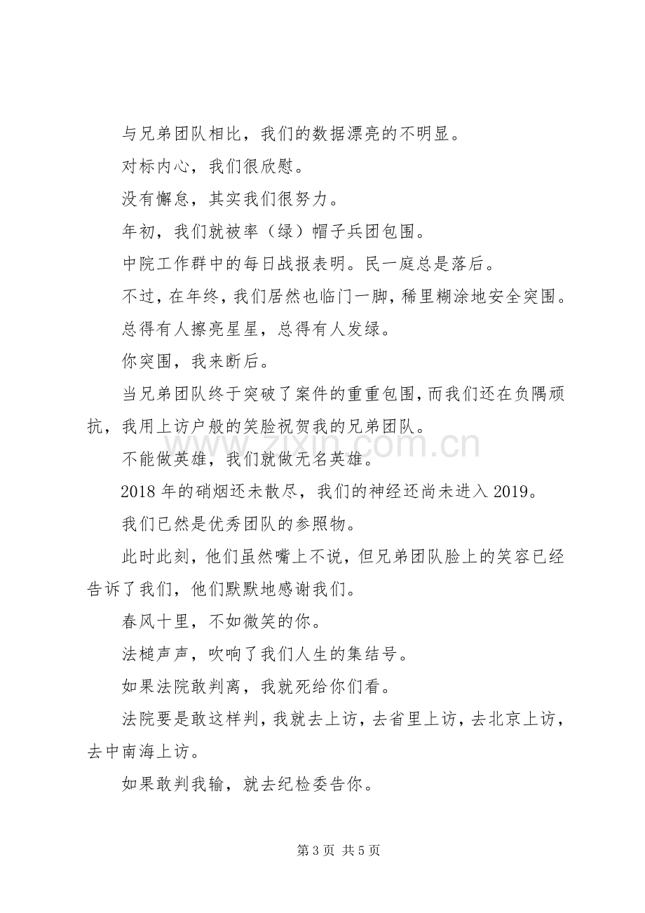 一篇火了的法官的年度述职报告.docx_第3页