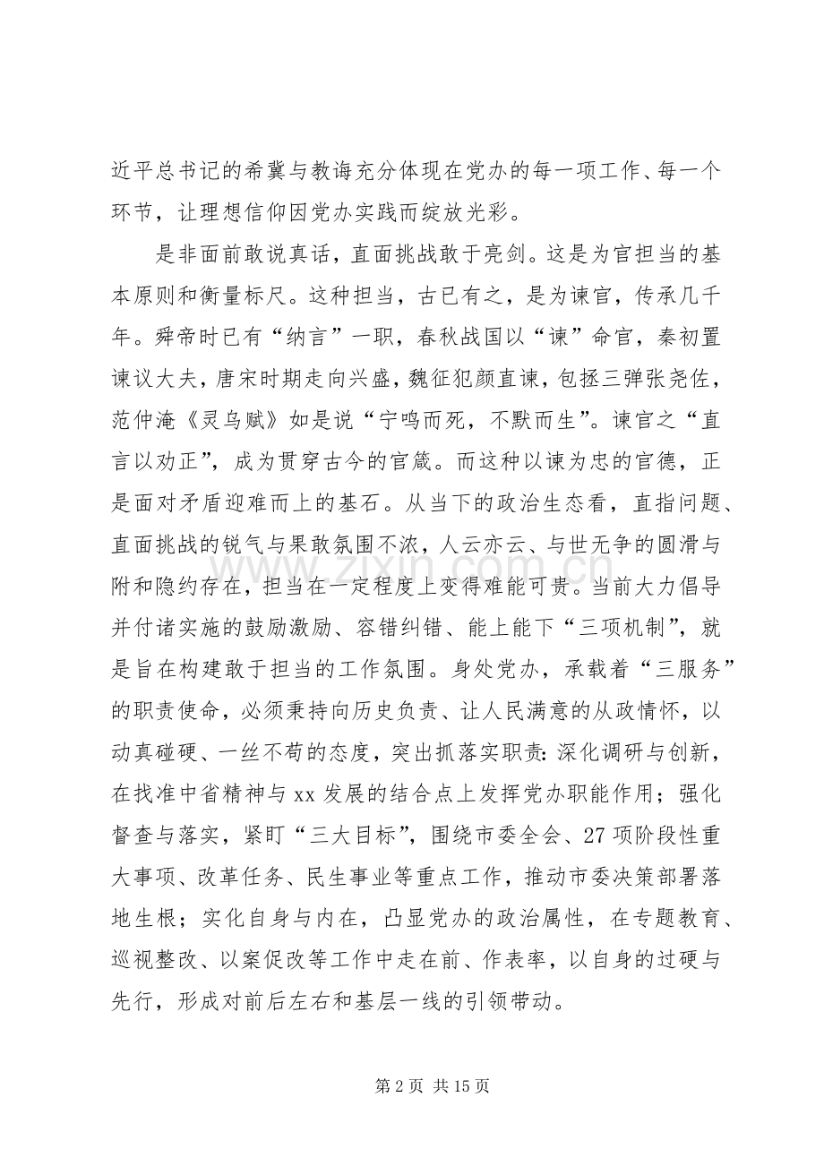 讲政治敢担当改作风心得体会七篇.docx_第2页