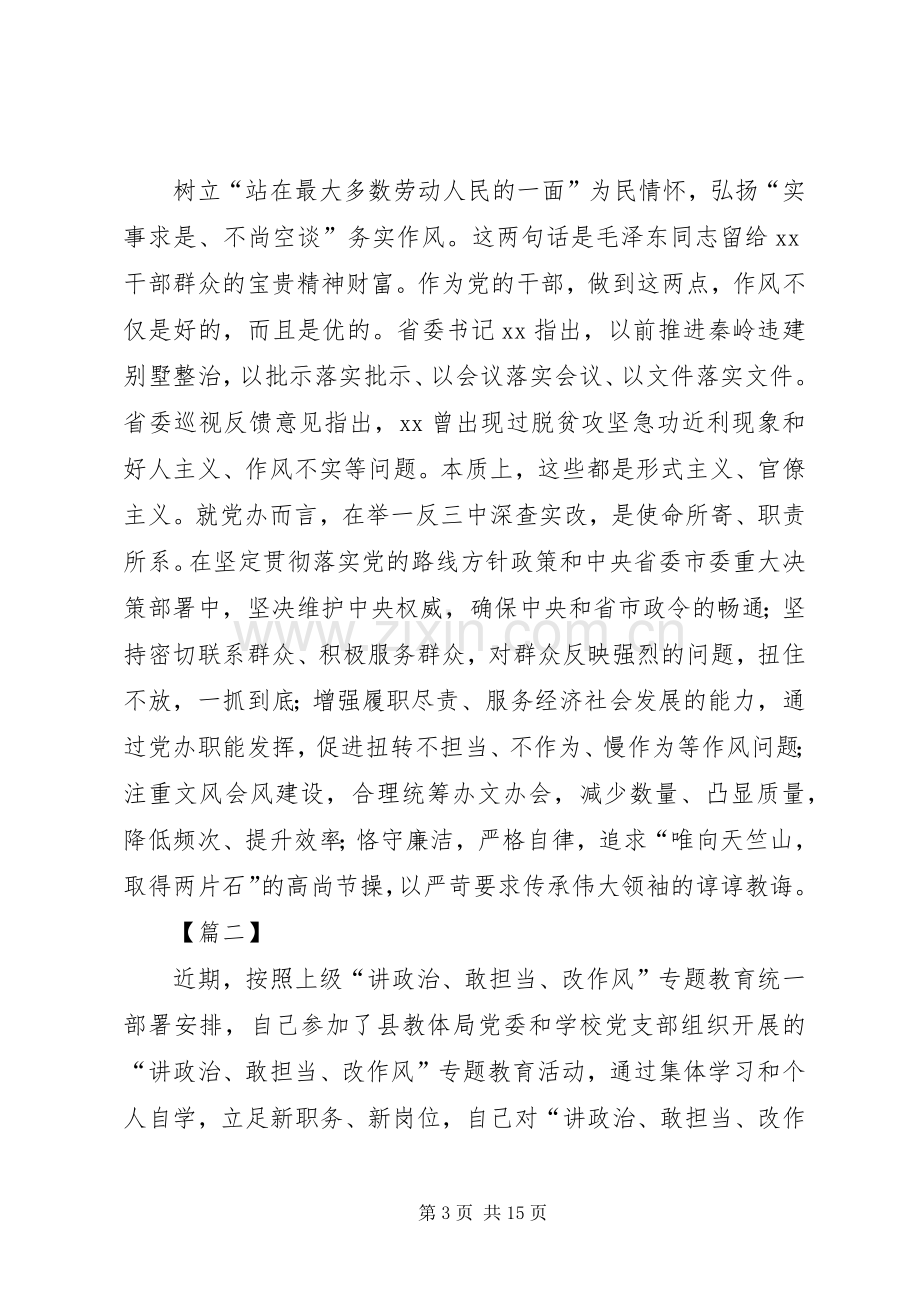 讲政治敢担当改作风心得体会七篇.docx_第3页