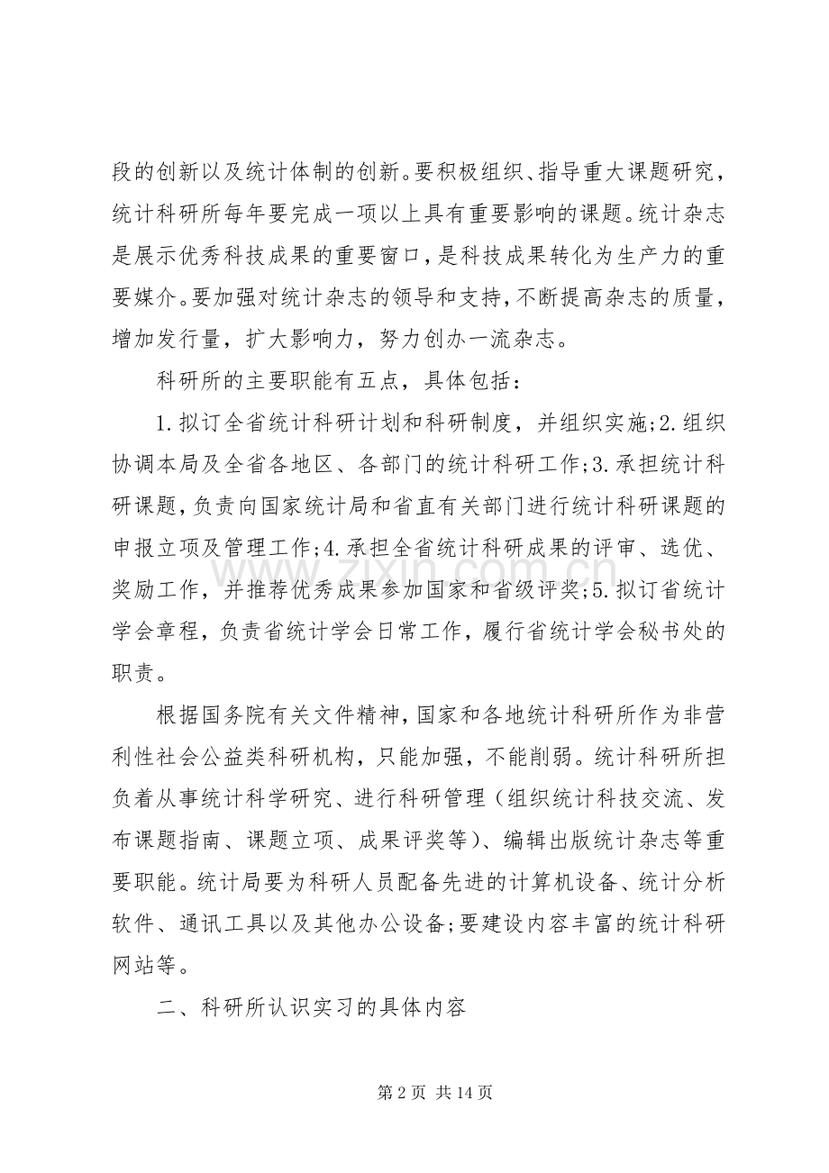 统计工作的年度心得体会范文.docx_第2页