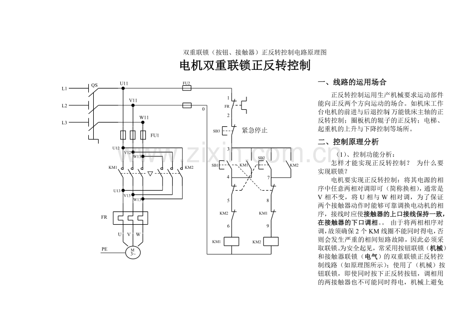 电机正反转控制原理电路图、电路分析及相关[1]...doc_第1页