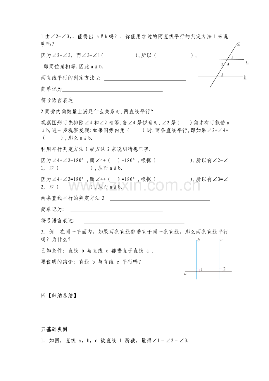 平行线判定-(5).docx_第2页