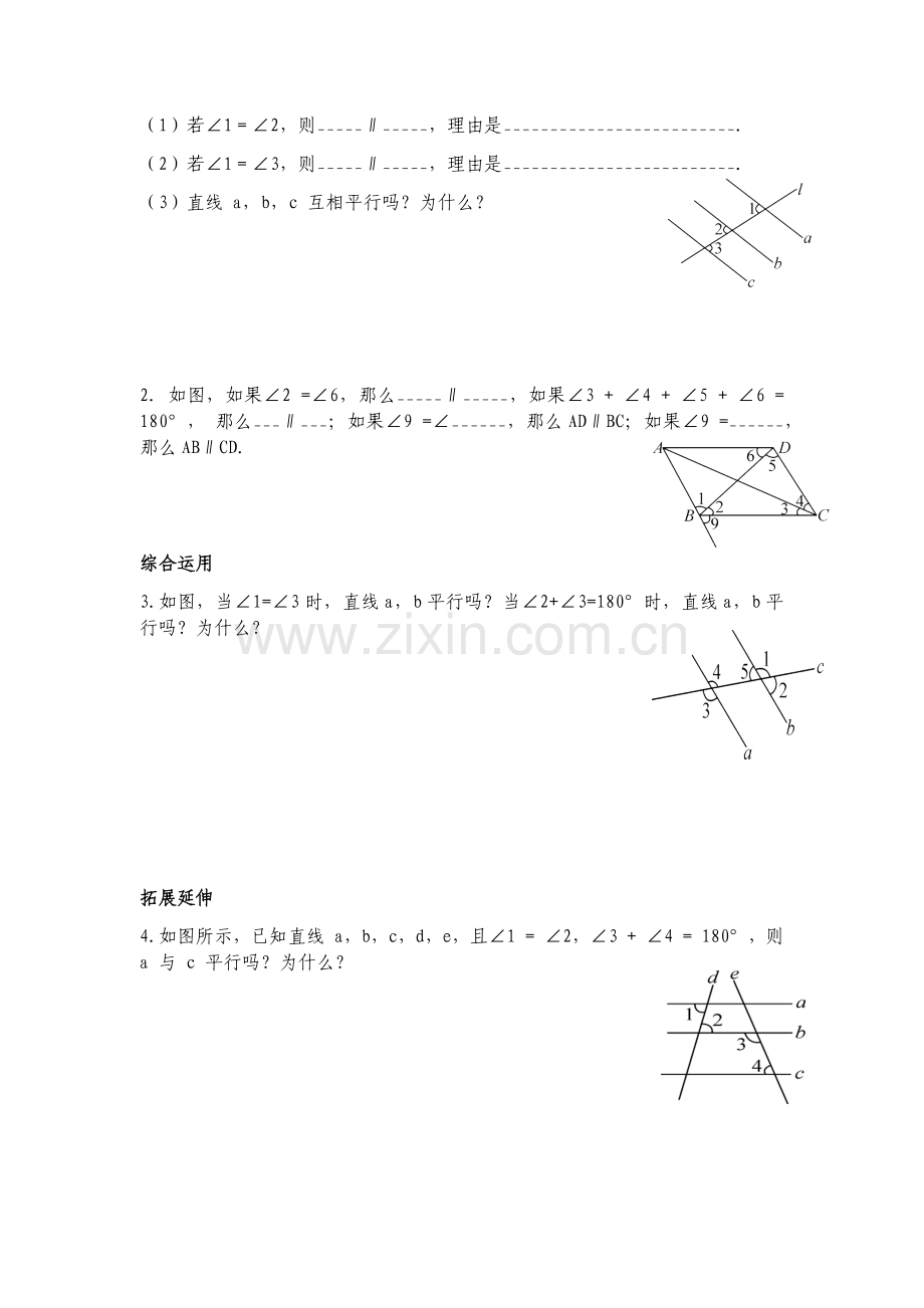 平行线判定-(5).docx_第3页