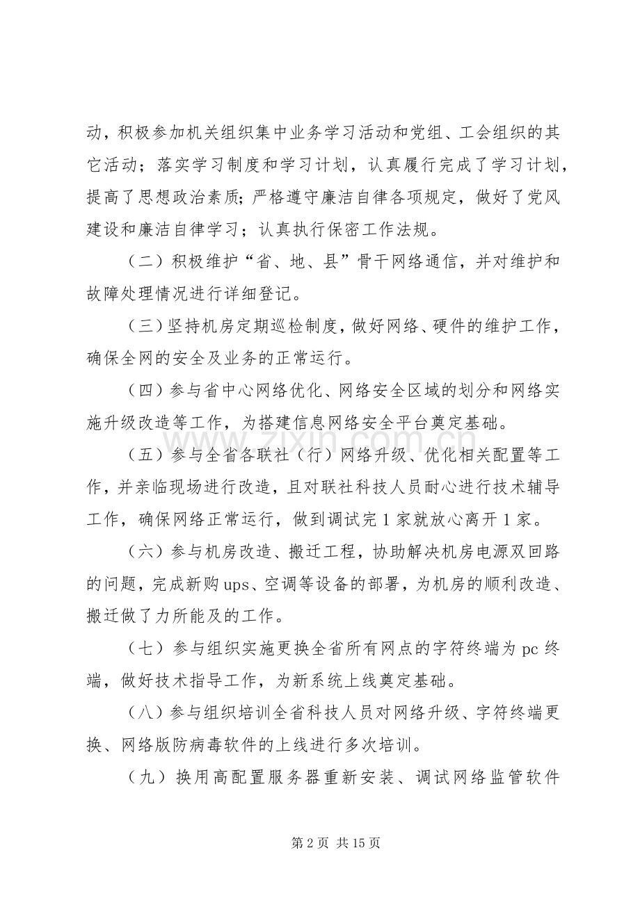 市食药监局主任科员个人述职报告.docx_第2页