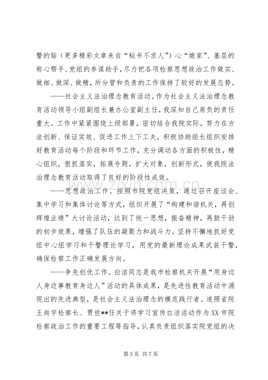 政治部主任二00六年度述职述廉报告(1).docx_第3页