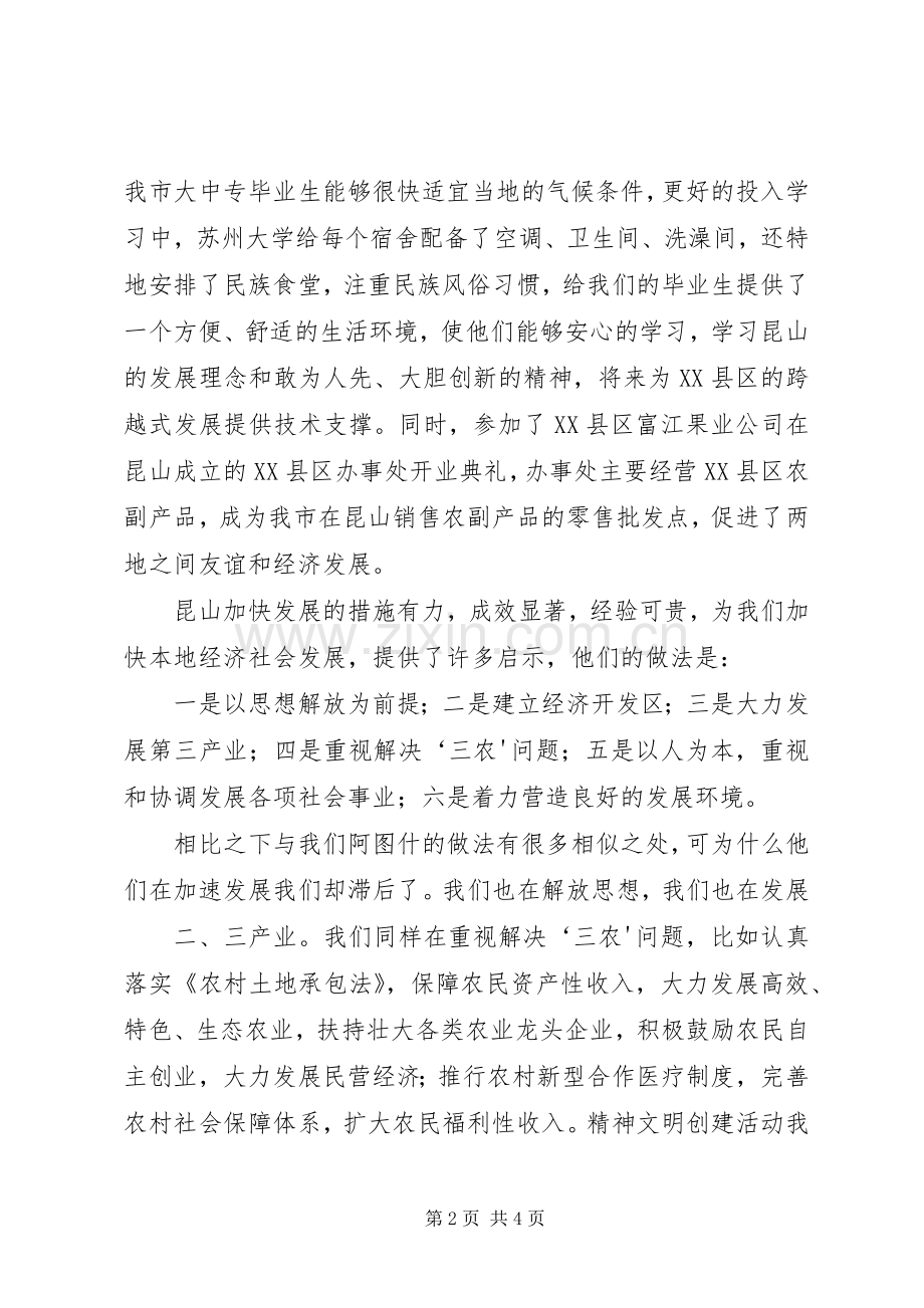 赴昆山学习考察心得体会.docx_第2页