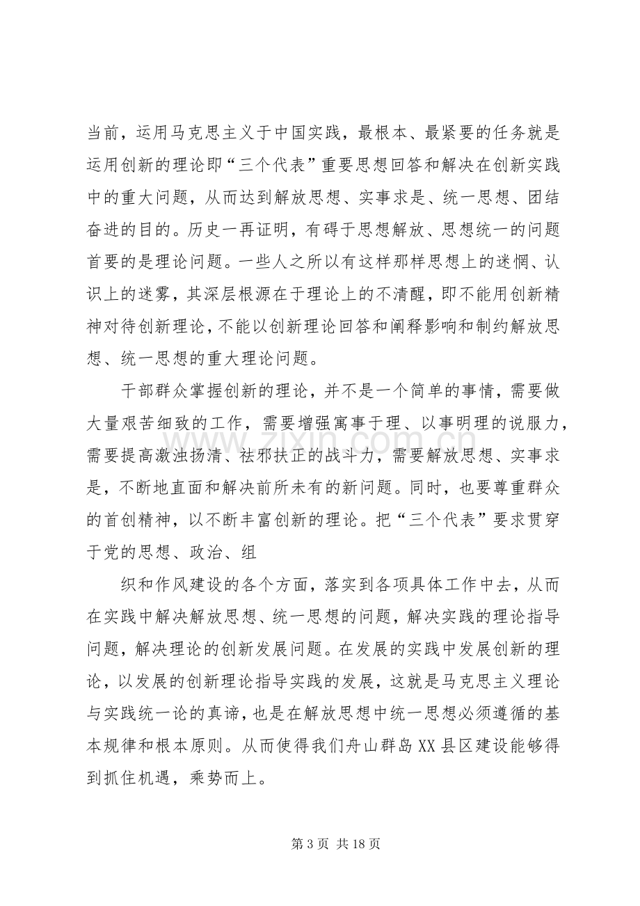 解放思想两创四敢学习心得体会.docx_第3页