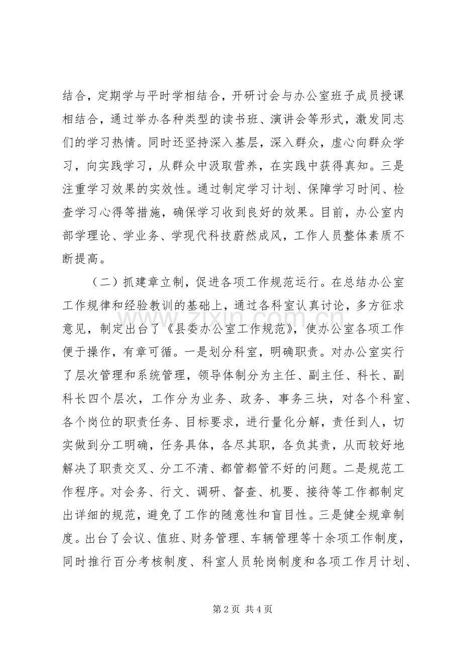 XX年县委办公室述职述廉报告.docx_第2页