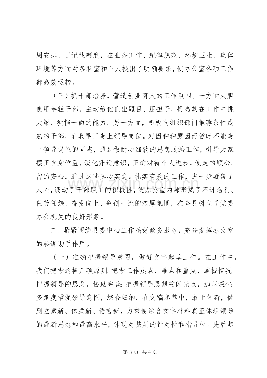 XX年县委办公室述职述廉报告.docx_第3页