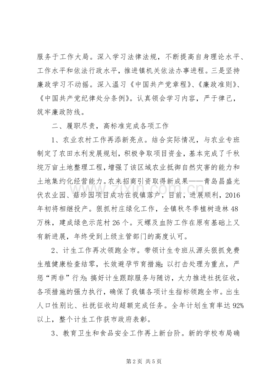 副镇长述责述廉述学述法报告.docx_第2页