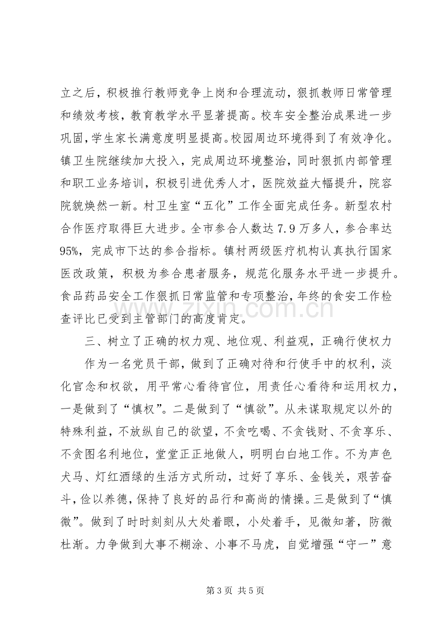 副镇长述责述廉述学述法报告.docx_第3页