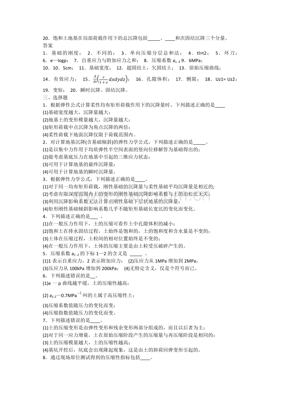 土力学第四章、第五章复习资料.docx_第2页