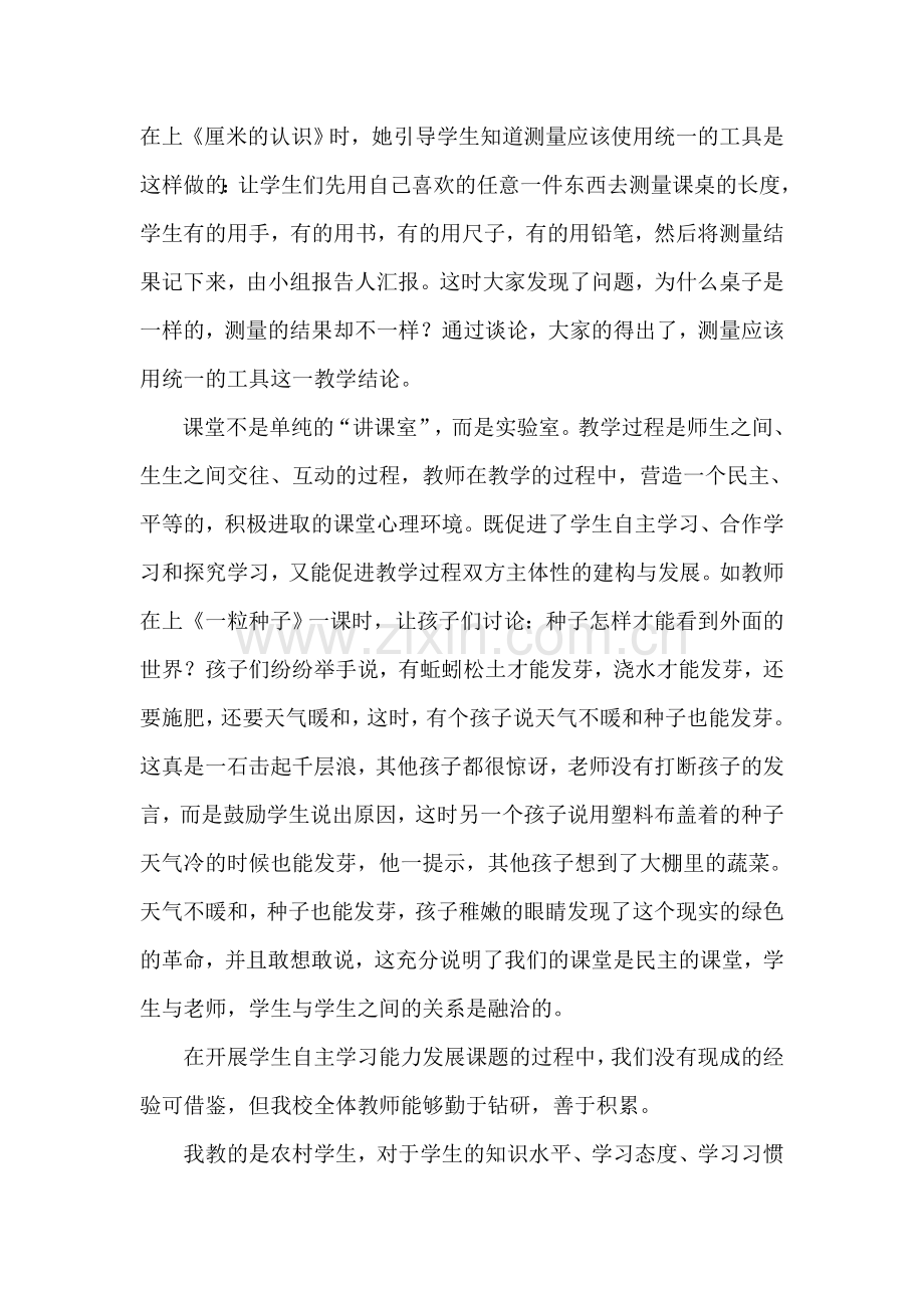 松北区对青二中尹佰林《培养学生自主学习能力过程性材料》.doc_第2页