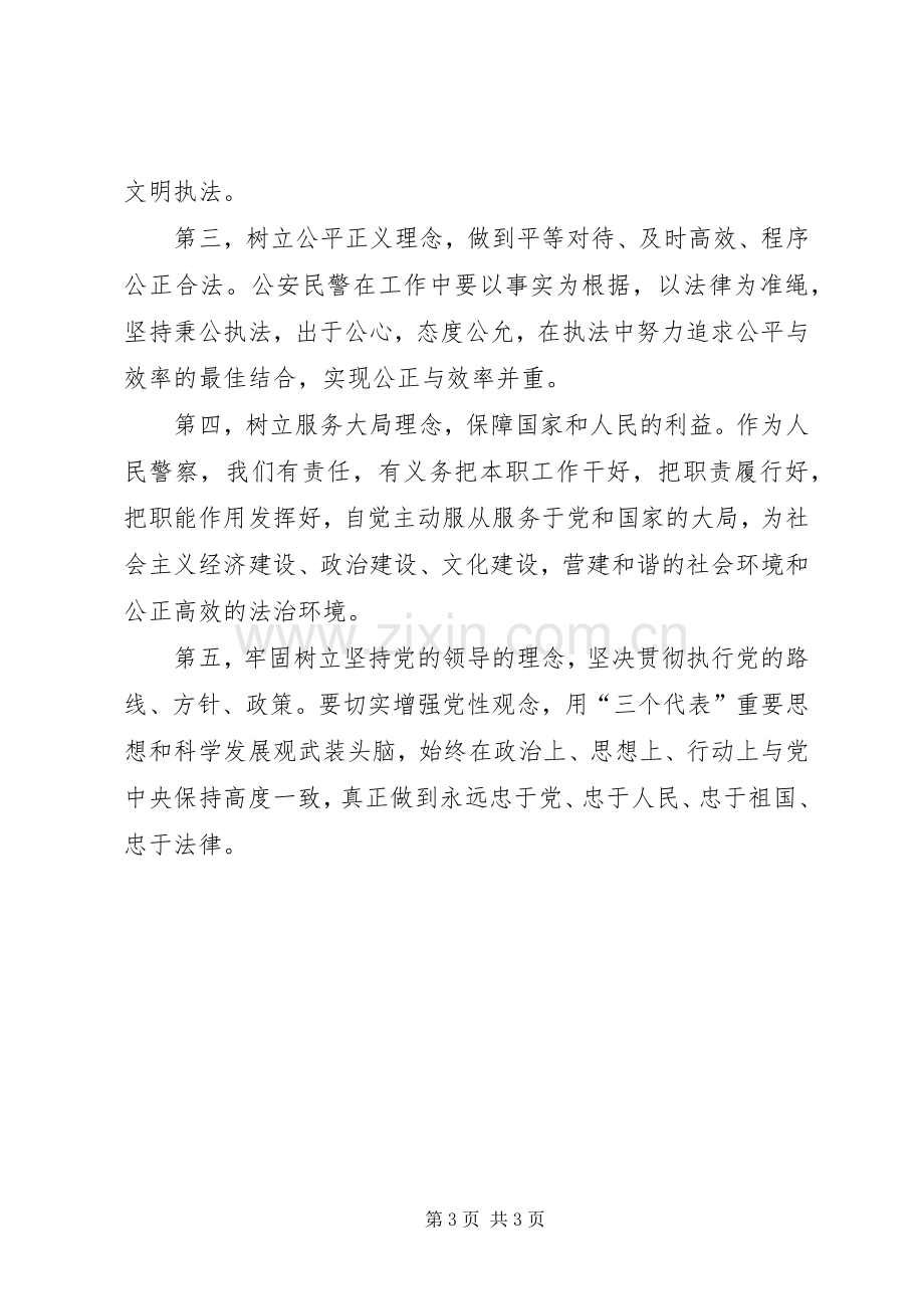 社会主义法治理念教育学习体会十六.docx_第3页