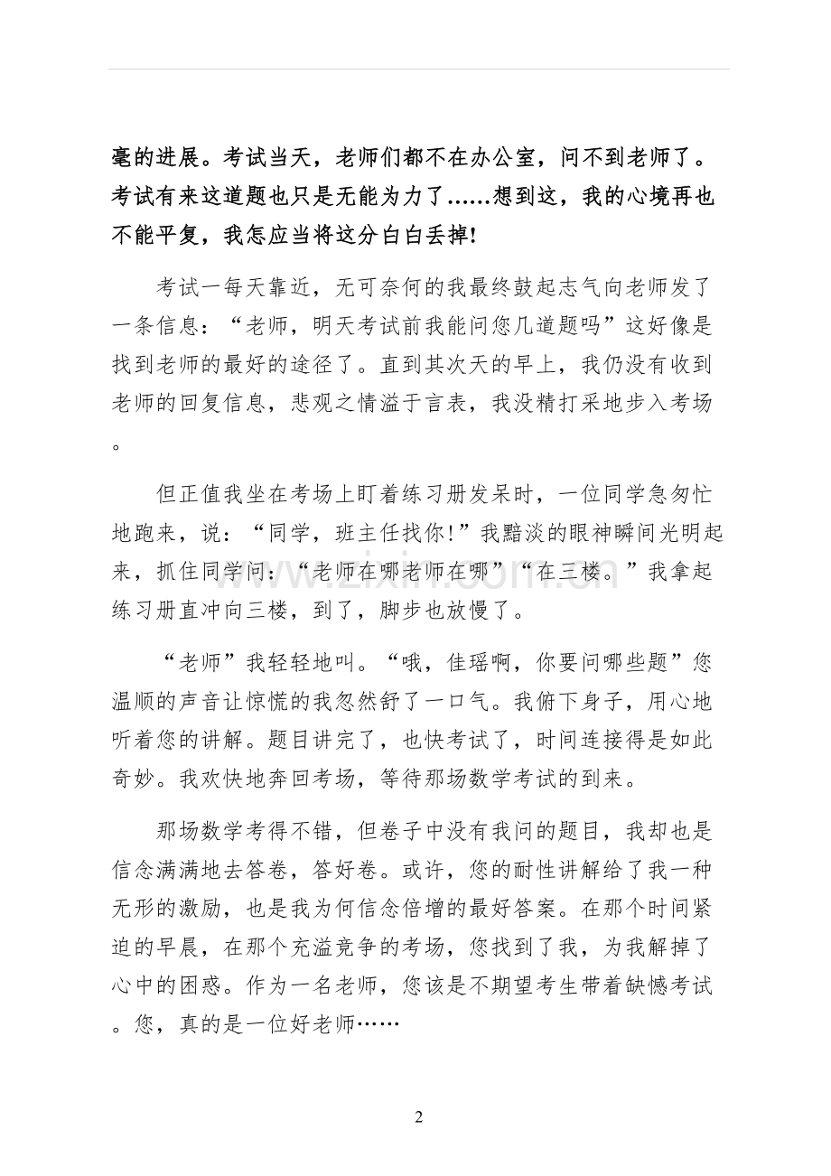 心中最美教师演讲稿终稿.docx_第2页