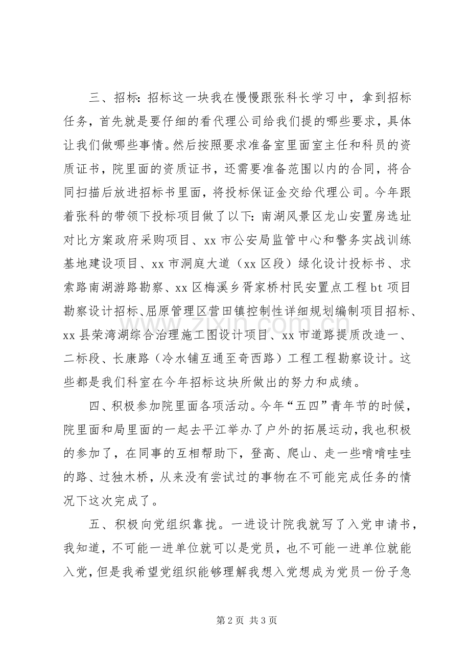 规划设计院个人述职报告.docx_第2页