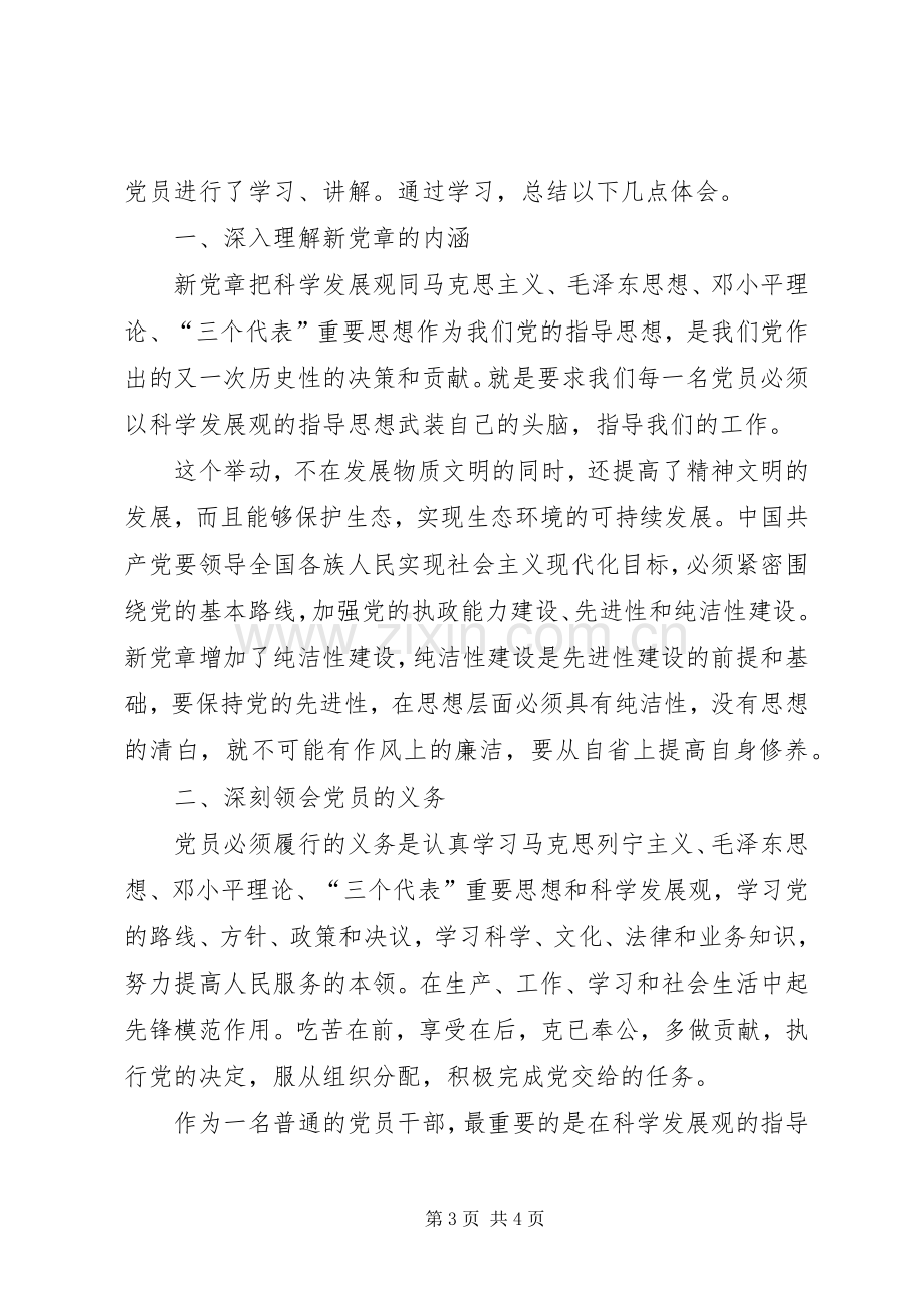 学习党章心得体会范文二.docx_第3页