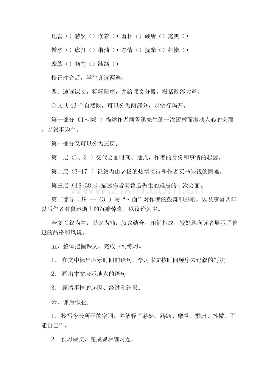 《面》教学设计方案.docx_第2页