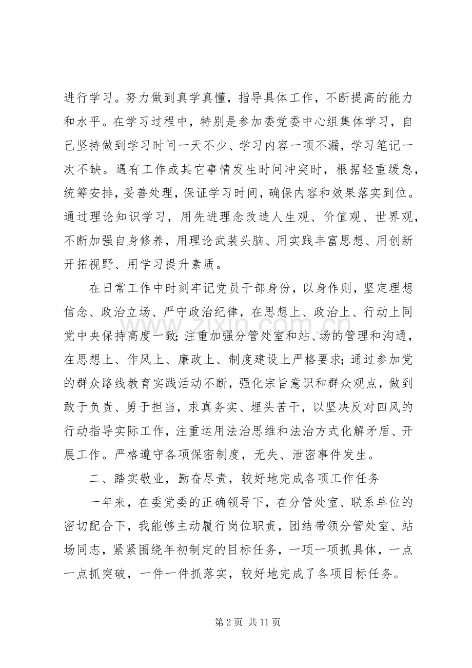 市农委副主任XX年述职述廉述学报告（2）.docx_第2页