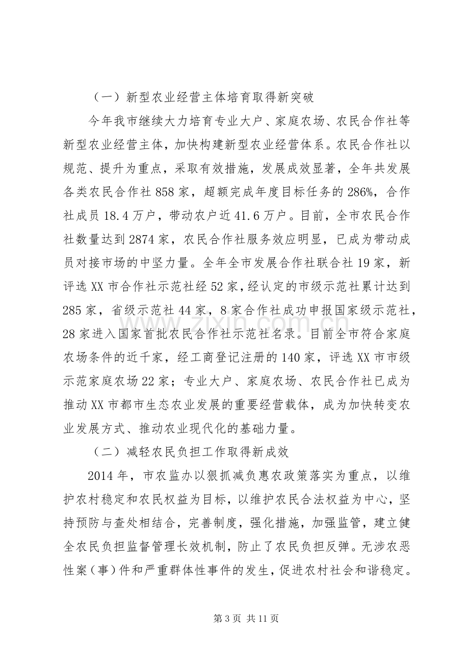 市农委副主任XX年述职述廉述学报告（2）.docx_第3页