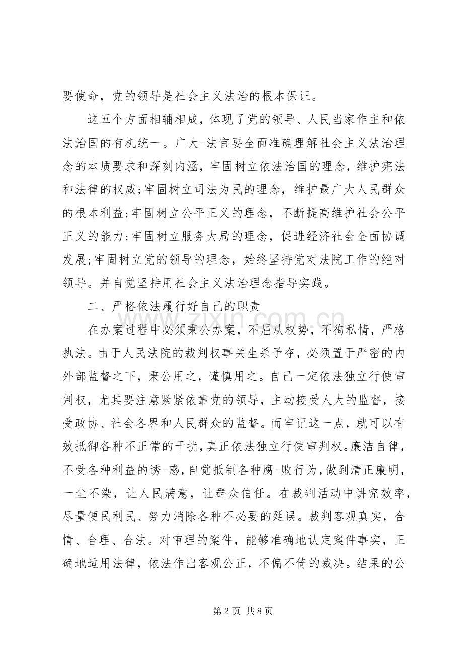 20XX年党员廉洁自律心得体会.docx_第2页