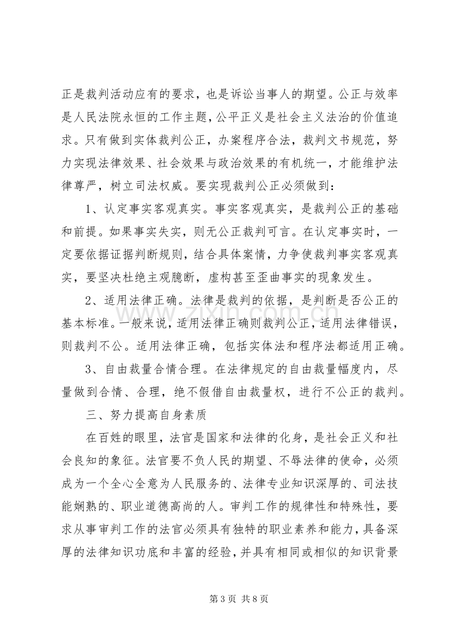 20XX年党员廉洁自律心得体会.docx_第3页